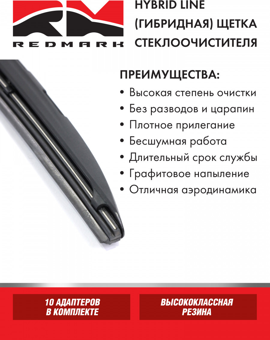Щетка стеклоочистителя REDMARK RM92024 — фото 3