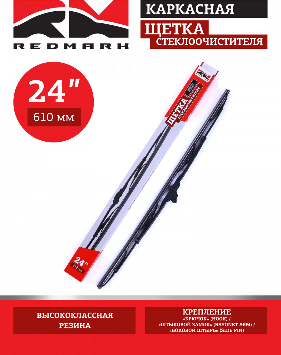 Щетка стеклоочистителя REDMARK RM40524 — фото 2