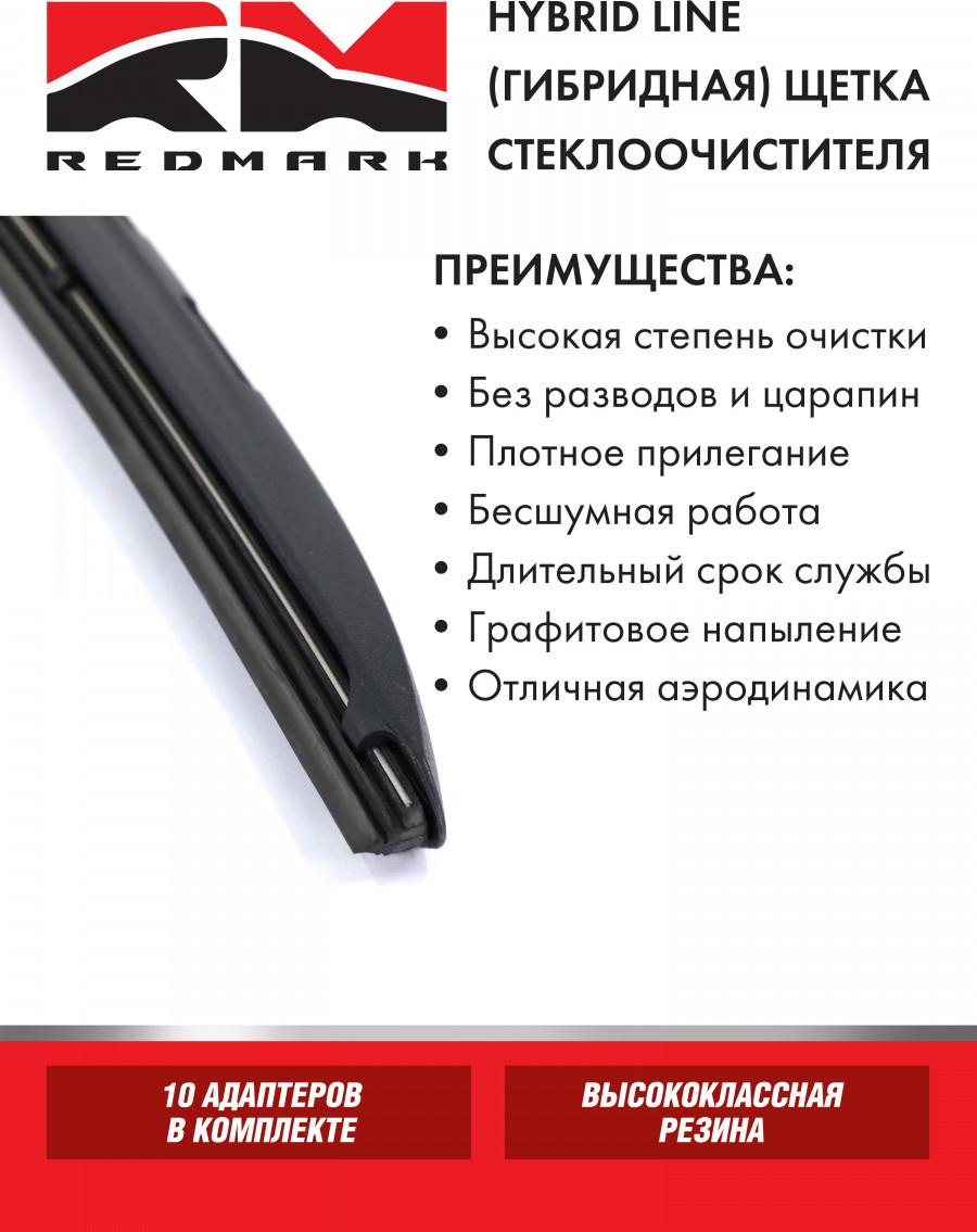 Щетка стеклоочистителя REDMARK RM92026 — фото 3