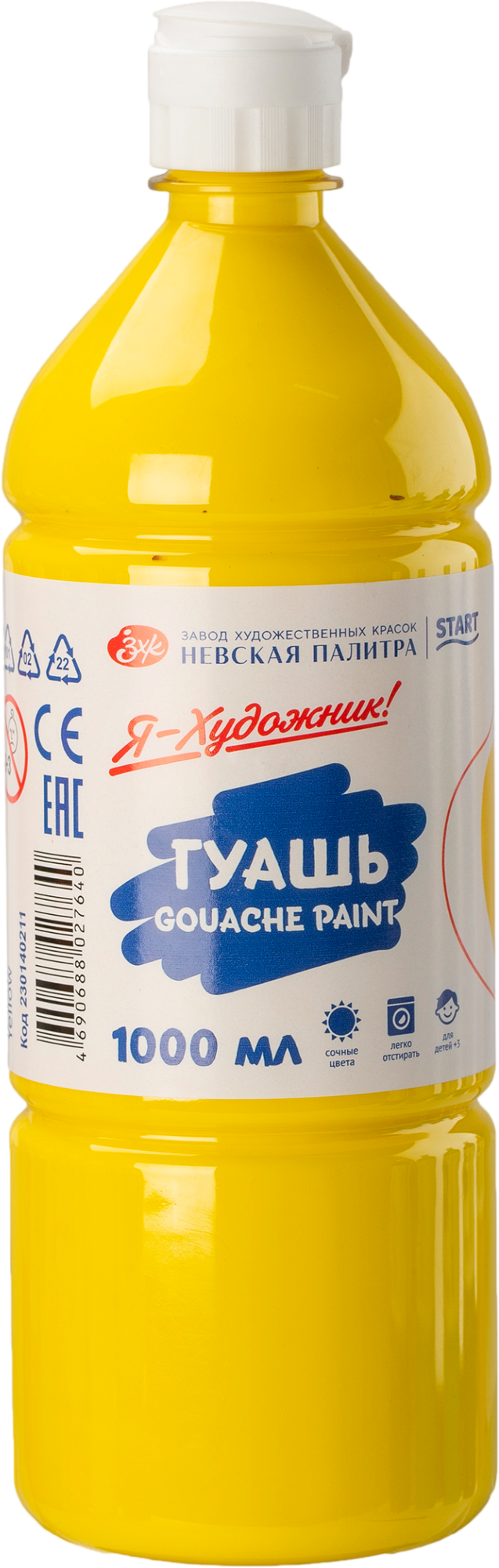 Гуашь Невская палитра Я - Художник! / 230140211 (1л, желтый)