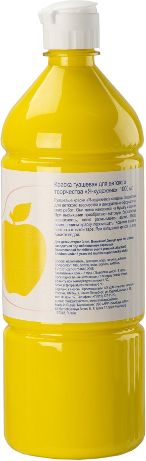 Гуашь Невская палитра Я - Художник! / 230140211 (1л, желтый) — фото 2