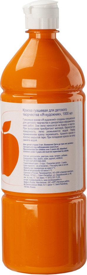 Гуашь Невская палитра Я - Художник! / 230140315 (1л, оранжевый) — фото 2