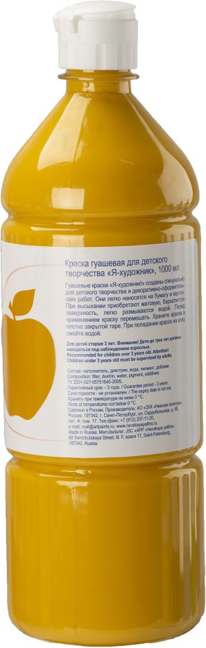 Гуашь Невская палитра Я - Художник! / 230140225 (1л, охра) — фото 2