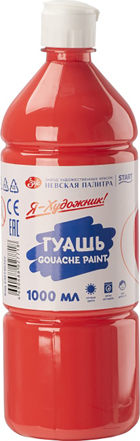 Гуашь Невская палитра Я - Художник! / 230140322 (1л, розовый)