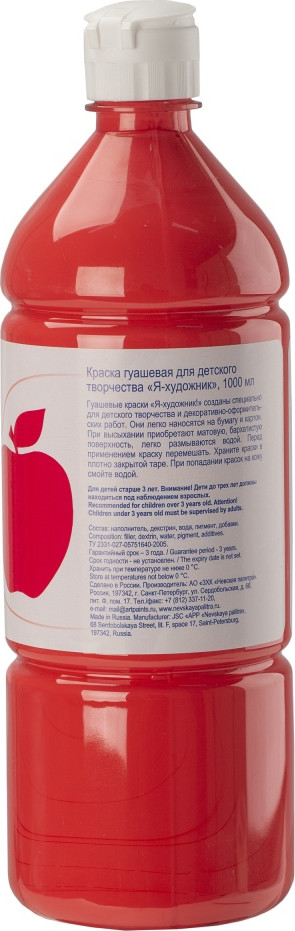 Гуашь Невская палитра Я - Художник! / 230140322 (1л, розовый) — фото 2