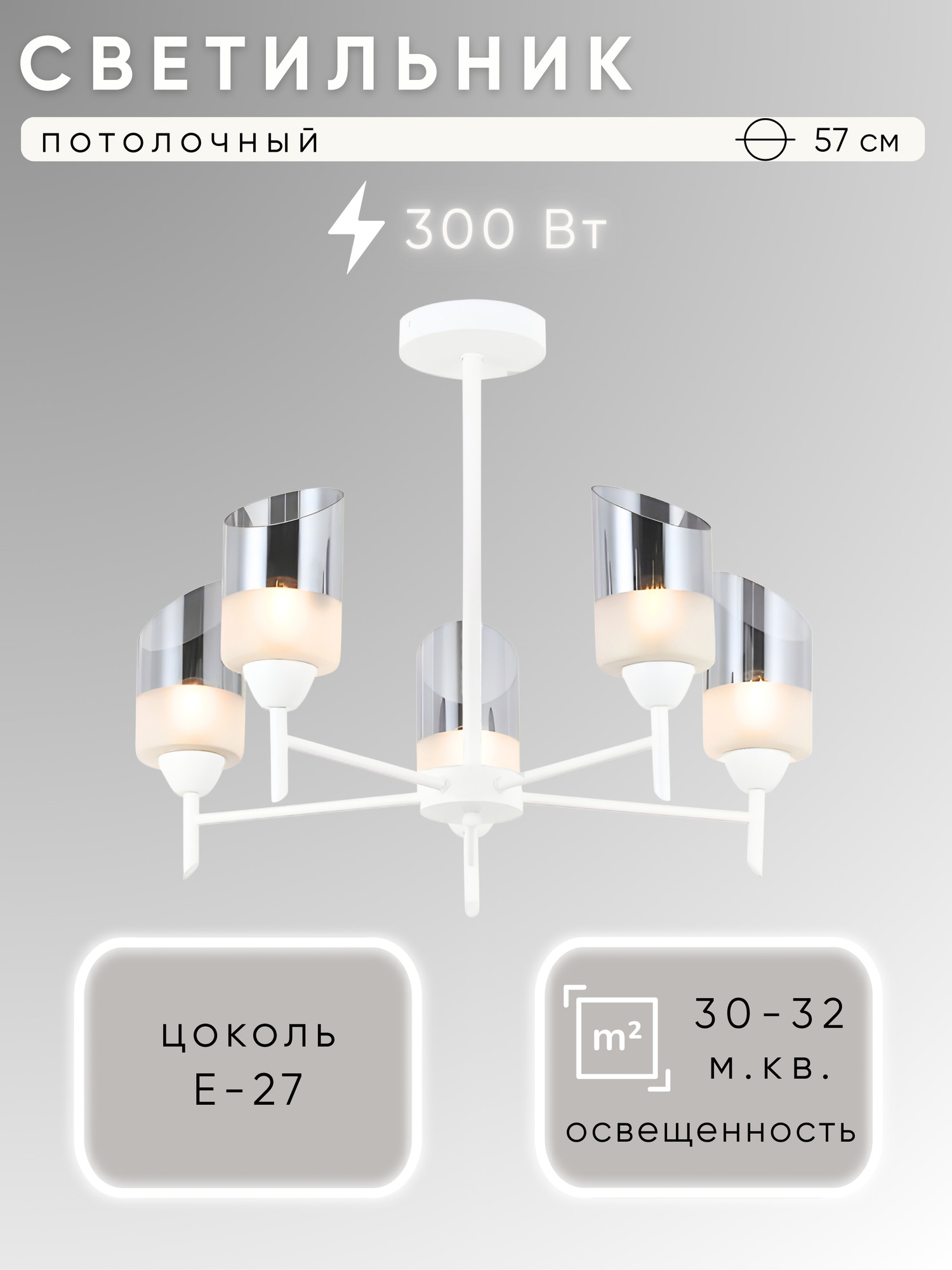 Люстра Aitin-Pro НПБ 02-5x60-105 / RH8306/5 (белый)