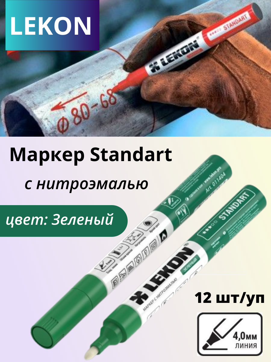 Набор маркеров строительных LEKON Standart / 11404.21 (12шт, зеленый) — фото 3