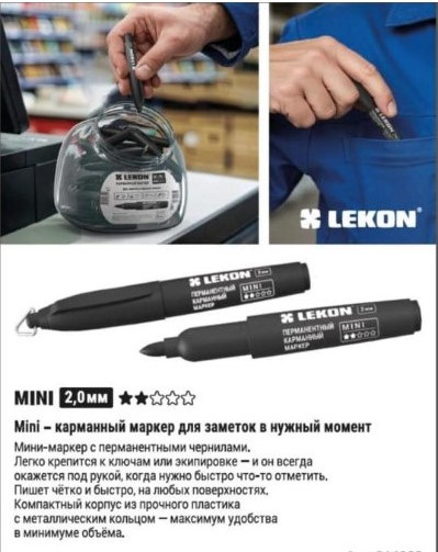 Набор маркеров строительных LEKON Mini / 14882.21 (80шт, черный) — фото 3