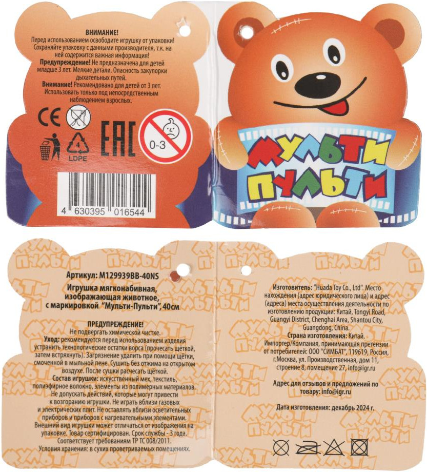 Мягкая игрушка Мульти-пульти Мишка белый с бантиком M129939BB-40NS — фото 5