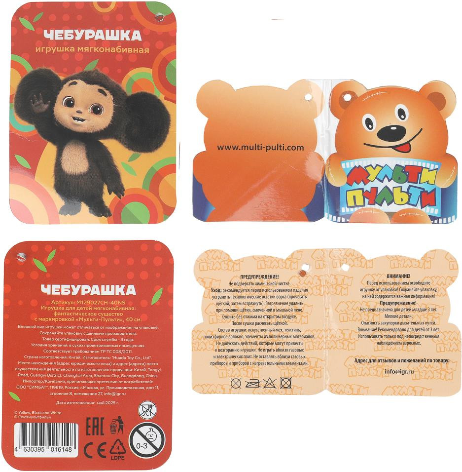 Мягкая игрушка Мульти-пульти Чебурашка M129027CH-40NS — фото 5