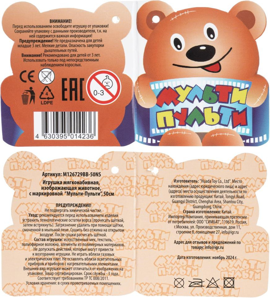 Мягкая игрушка Мульти-пульти Мишка белый с бантиком M126729BB-50NS — фото 4