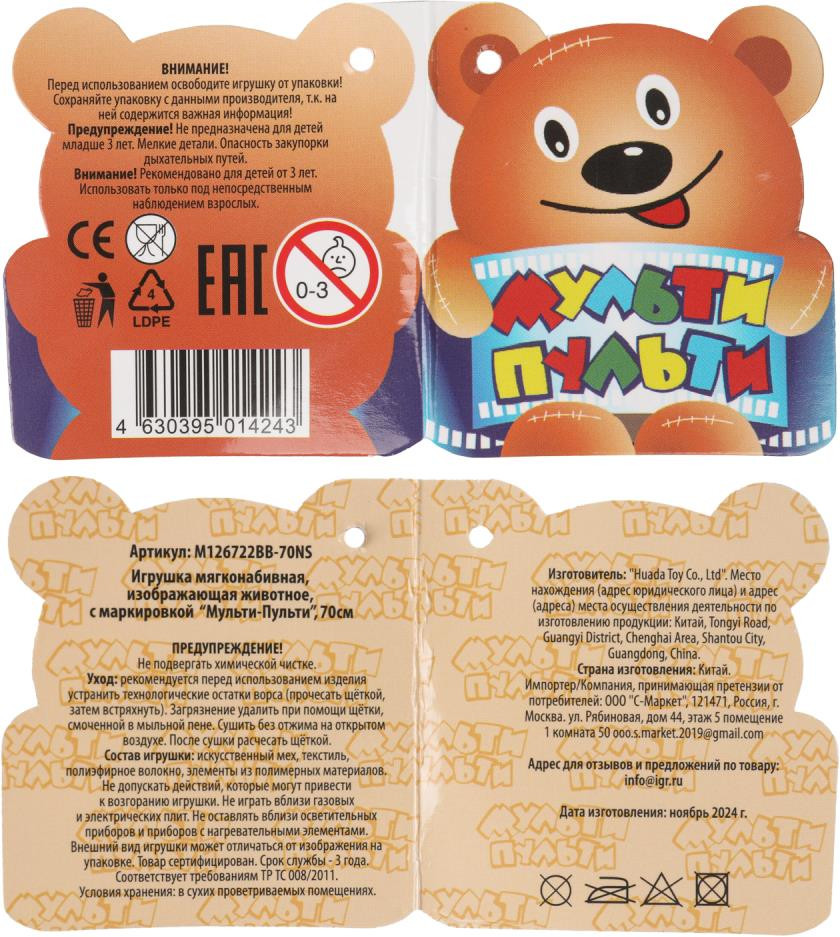 Мягкая игрушка Мульти-пульти Мишка M126722BB-70NS — фото 5
