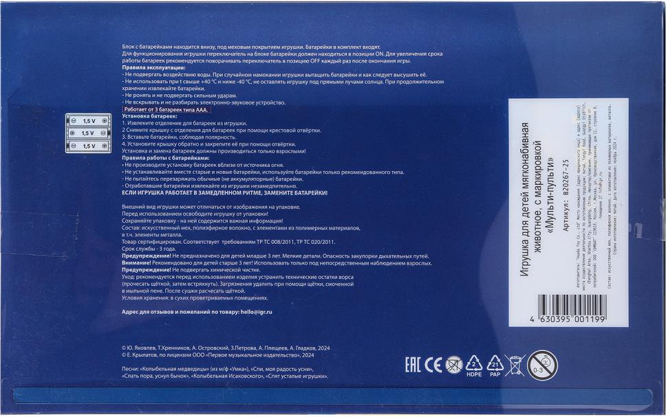Интерактивная игрушка Мульти-пульти Мишка для сна B20267-25 — фото 5