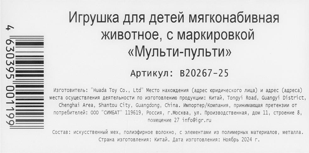 Интерактивная игрушка Мульти-пульти Мишка для сна B20267-25 — фото 6