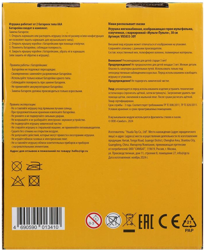 Кукла Мульти-пульти Маша и Медведь V85833-30Y — фото 5