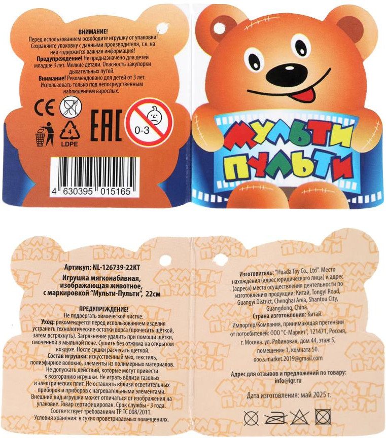 Мягкая игрушка Мульти-пульти Мягкая собачка NL-126739-22KT — фото 5