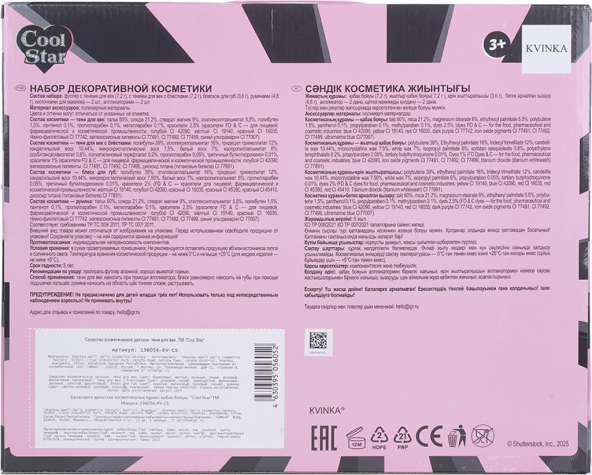 Набор детской декоративной косметики Cool Star 136056-KV-CS — фото 6