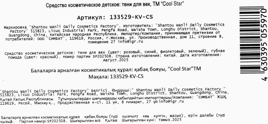 Набор детской декоративной косметики Cool Star 133529-KV-CS — фото 6
