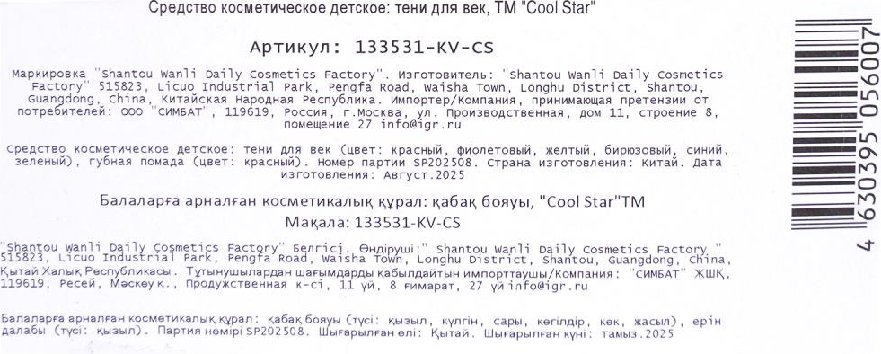Набор детской декоративной косметики Cool Star 133531-KV-CS — фото 6