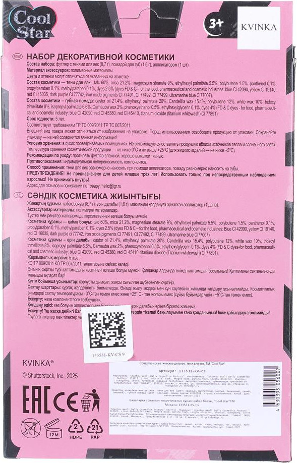 Набор детской декоративной косметики Cool Star 133531-KV-CS — фото 5