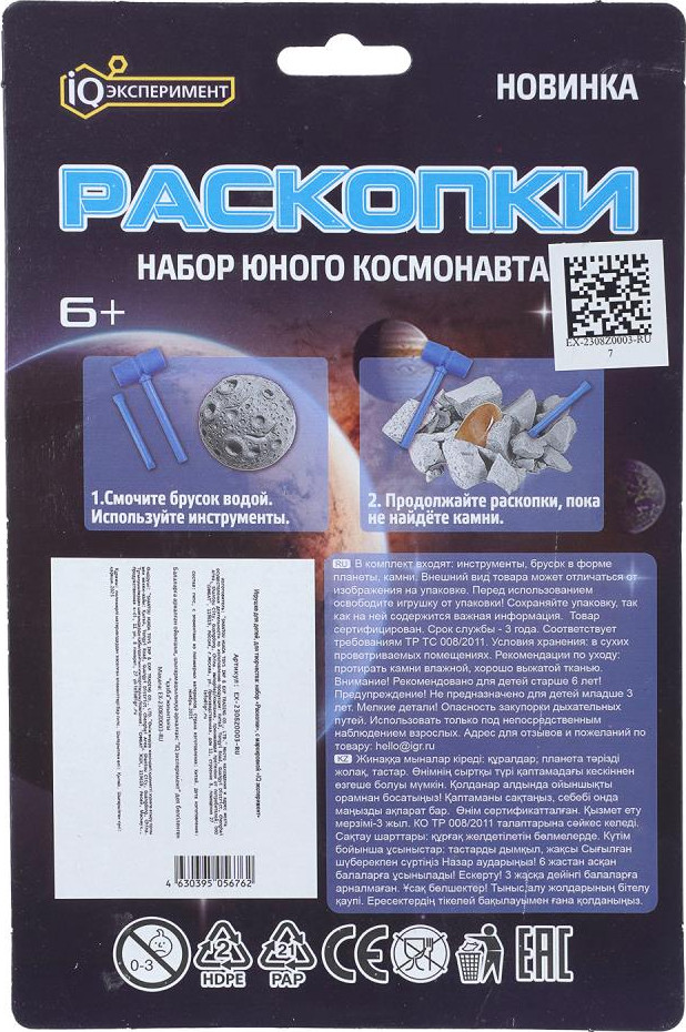 Набор для опытов IQ Эксперимент Раскопки планета / EX-2308Z0003-RU — фото 5