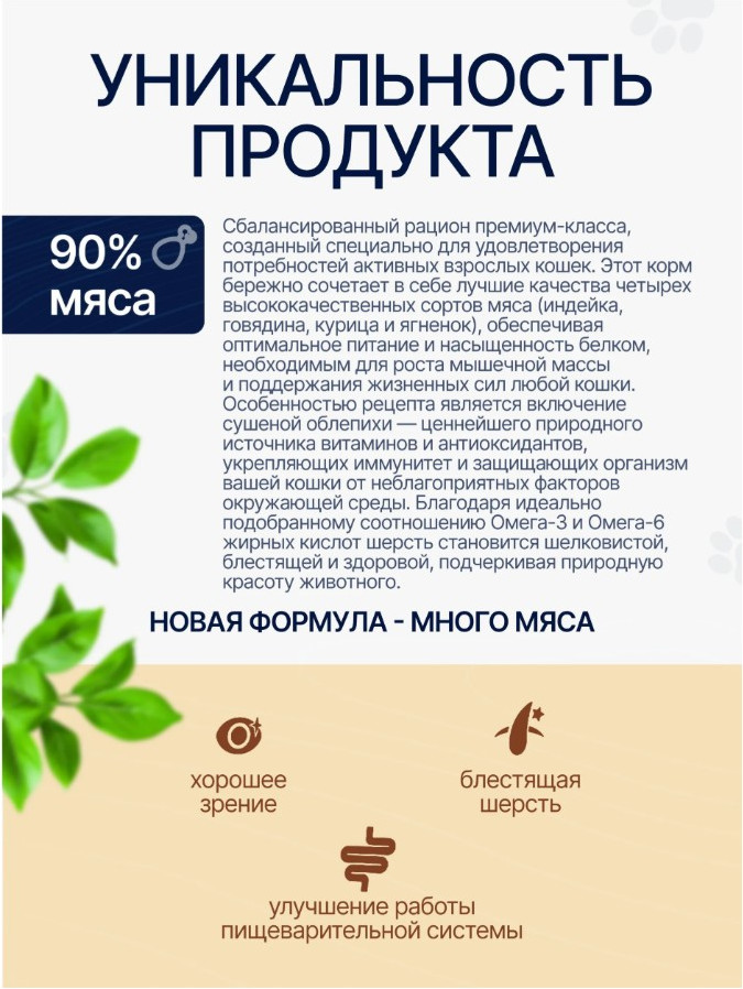 Сухой корм для кошек Ночной охотник 4 мяса с облепихой (400г) — фото 3