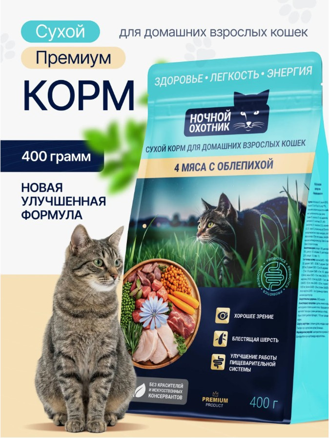 Сухой корм для кошек Ночной охотник 4 мяса с облепихой (400г) — фото 2