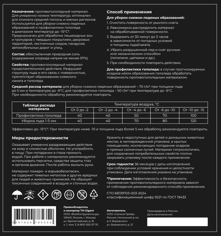 Противогололедный реагент Gigant Универсальный Кристалл -15C / GSAL-03 (20кг) — фото 4
