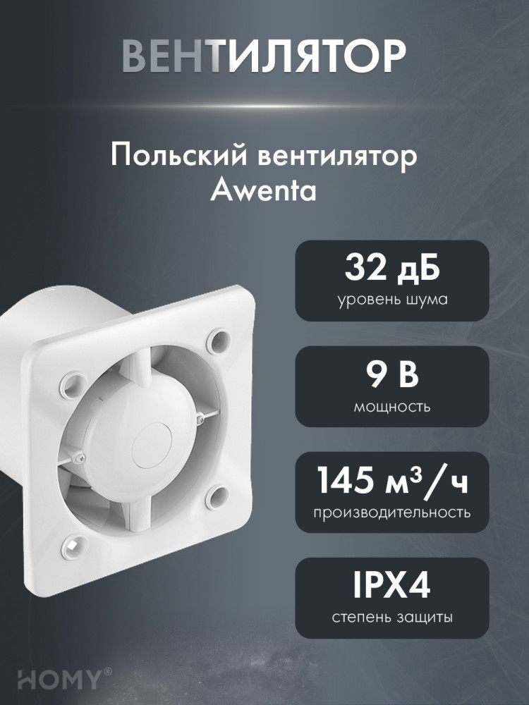 Вентилятор накладной Awenta VPS125BMTZ — фото 4