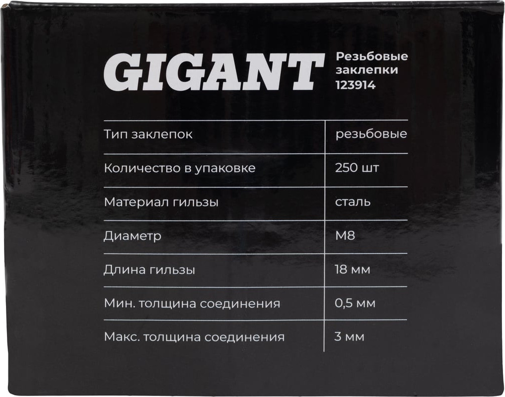 Заклепка Gigant Резьбовые / 123914 (250шт) — фото 6