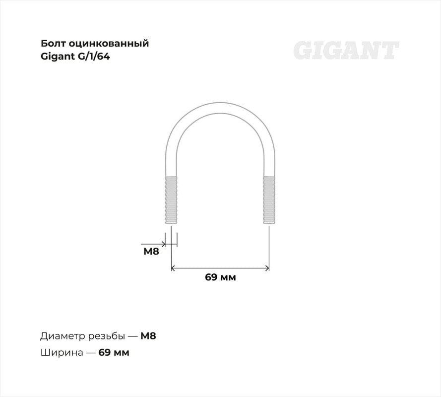 Болт Gigant G/1/64 (10шт) — фото 4