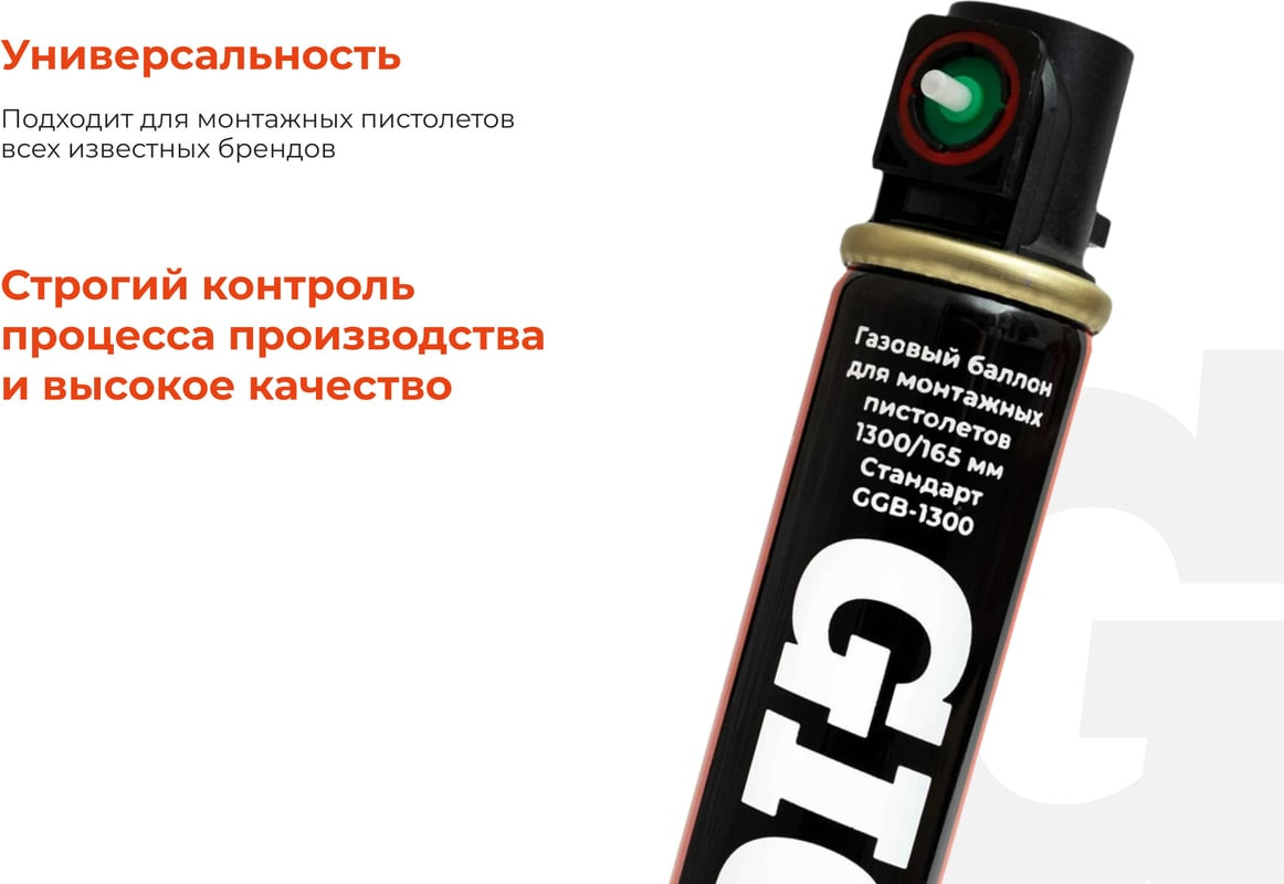 Баллон для газового гвоздезабивателя Gigant GGB-1300 — фото 4