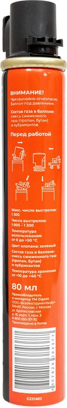 Баллон для газового гвоздезабивателя Gigant GGB-1300 — фото 5
