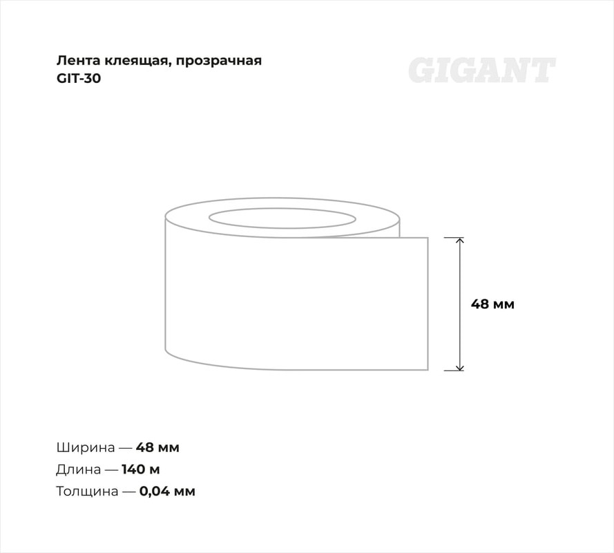 Скотч Gigant GIT-30 — фото 5