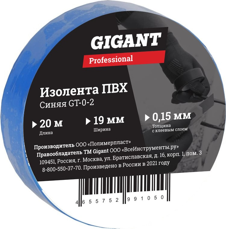 Изолента Gigant GT-0-2 (синий)