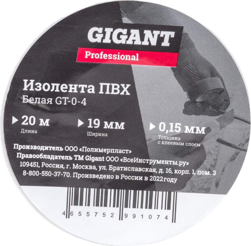 Изолента Gigant GT-0-4 (белый)