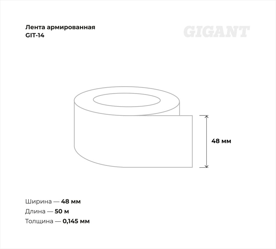 Скотч армированный Gigant GIT-14 — фото 3