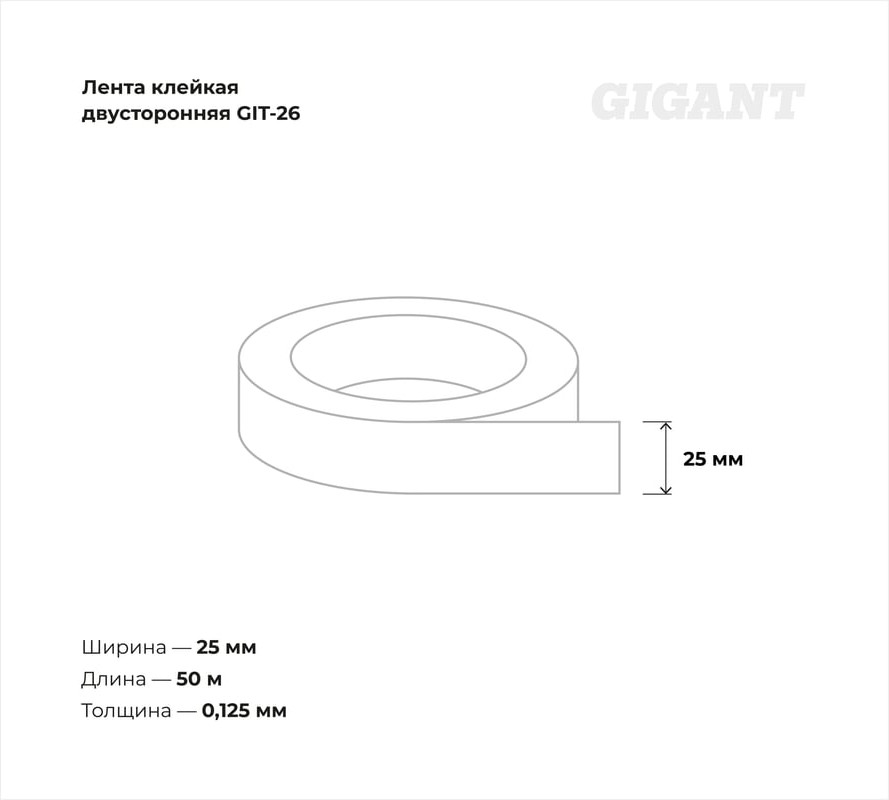 Лента малярная Gigant GIT-26 — фото 5