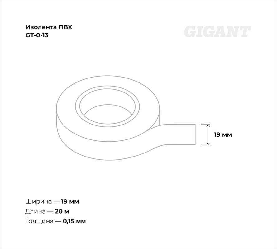 Изолента Gigant GT-0-13 (желтая) — фото 3