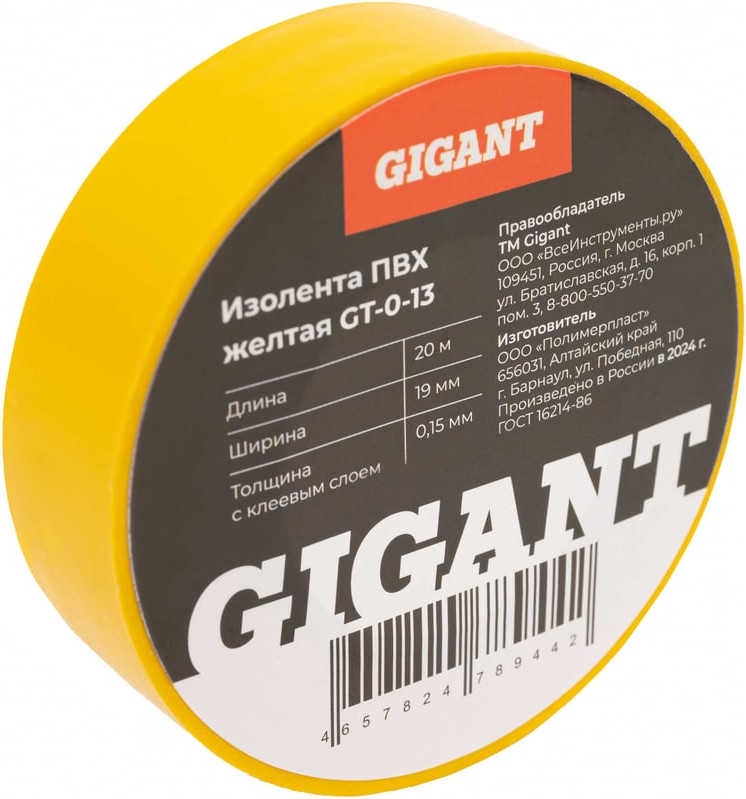Изолента Gigant GT-0-13 (желтая)