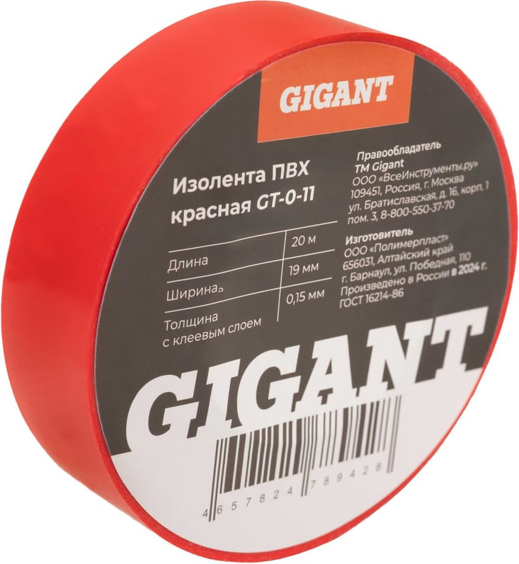 Изолента Gigant GT-0-11 (красная)