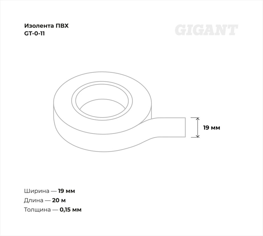 Изолента Gigant GT-0-11 (красная) — фото 5