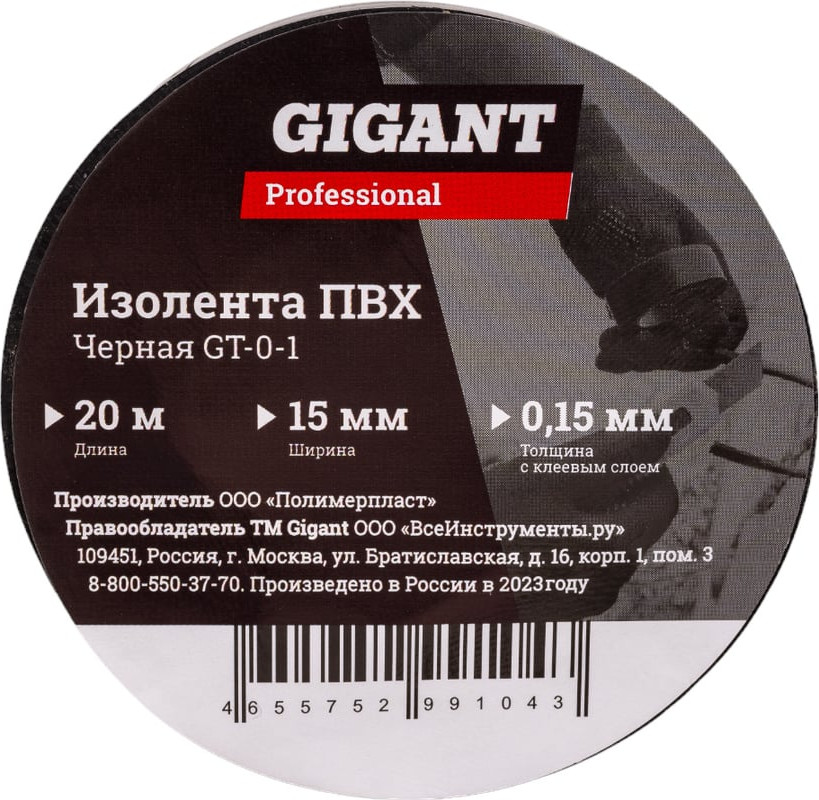 Изолента Gigant GT-0-1 (черная)