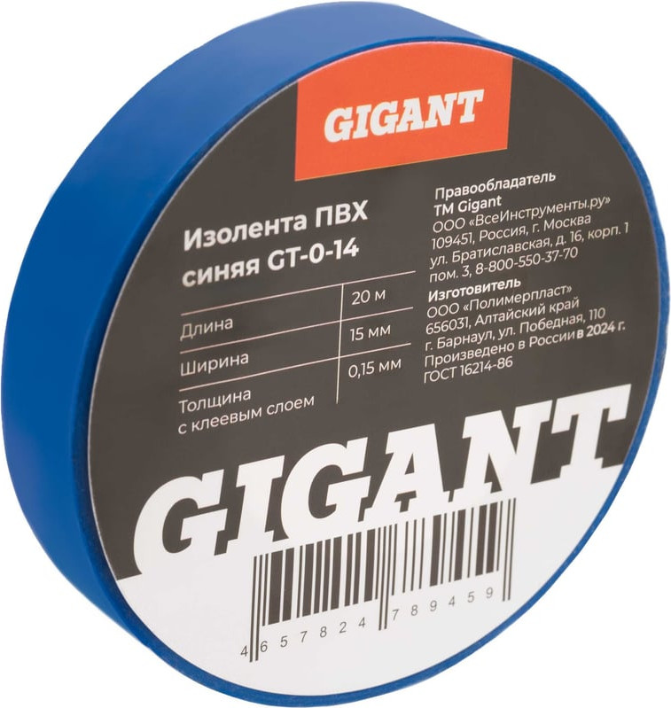 Изолента Gigant GT-0-14 (синий)