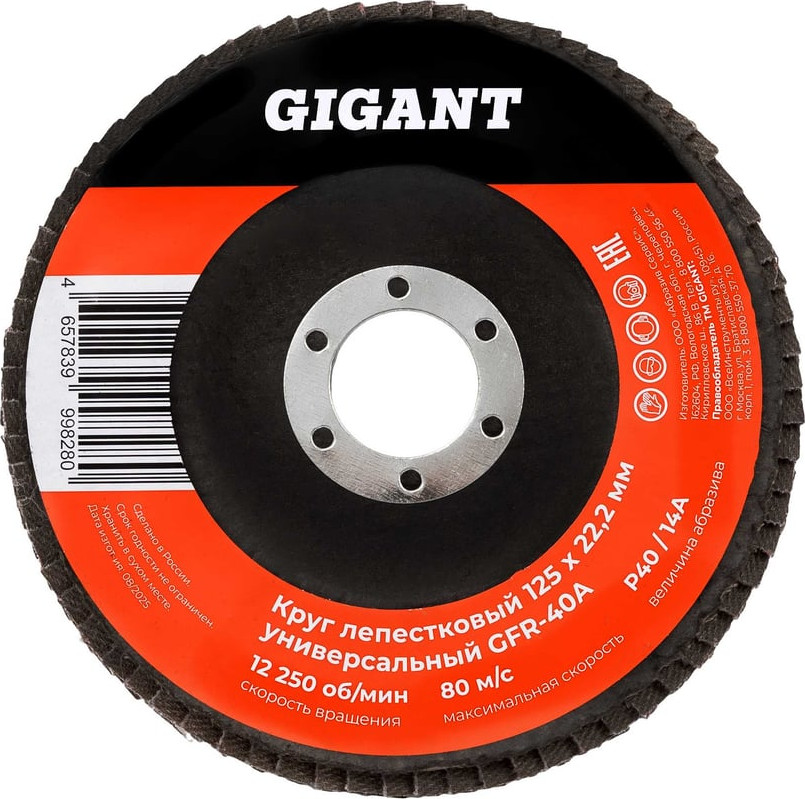 Шлифовальный круг Gigant GRF-40-А