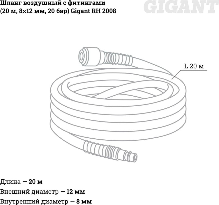 Шланг для компрессора Gigant Воздушный с фитингами / RH 2008 (20м) — фото 3