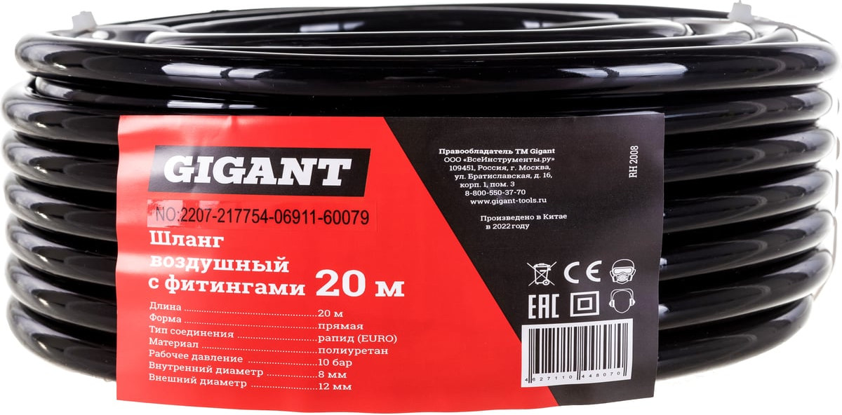 Шланг для компрессора Gigant Воздушный с фитингами / RH 2008 (20м) — фото 2