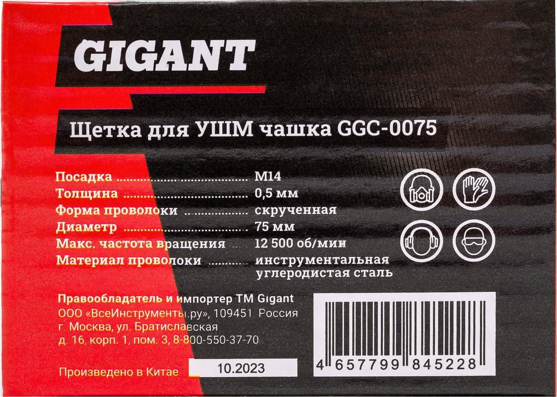 Щетка для электроинструмента Gigant GGC-0075 — фото 6