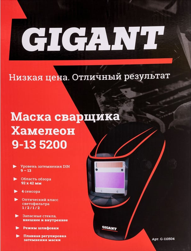Сварочная маска Gigant Хамелеон 9-13 / 5200 G-110504 — фото 6