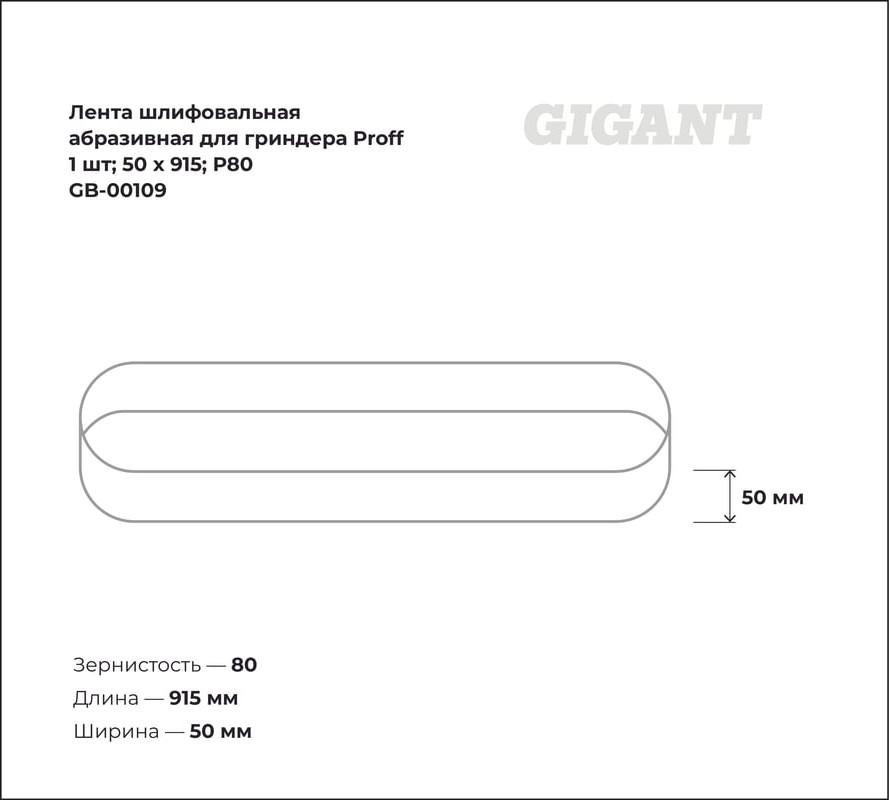 Шлифлента Gigant GB-00109 — фото 5